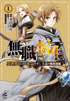 MUSHOKU TENSEI DEPRESSED MAGICIAN 1 EL HECHICERO DEL CORAZON.
